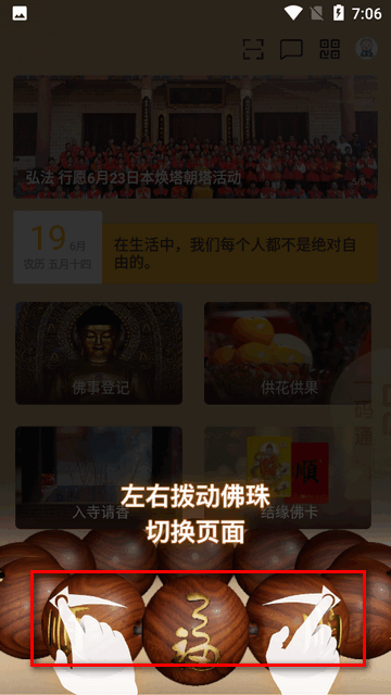 深圳弘法寺app官方版