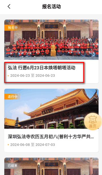 深圳弘法寺app官方版