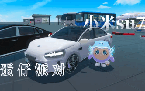 蛋仔派对小米渠道服安装包