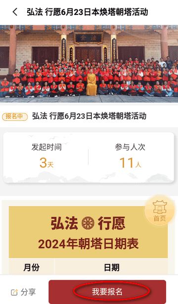 深圳弘法寺app官方版