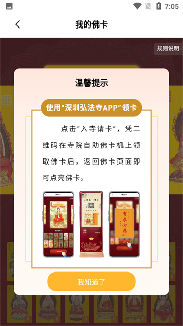 深圳弘法寺app官方版