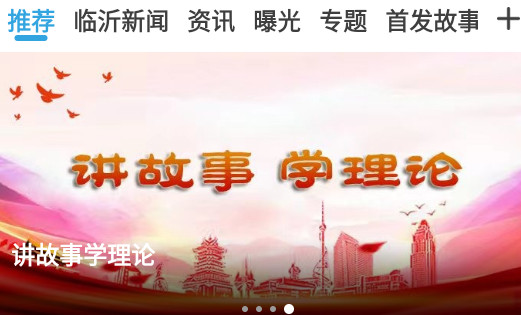12345临沂首发app