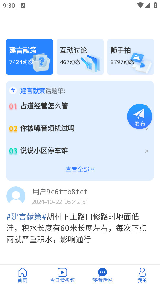 12345临沂首发app