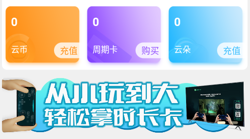 领沃云电脑app