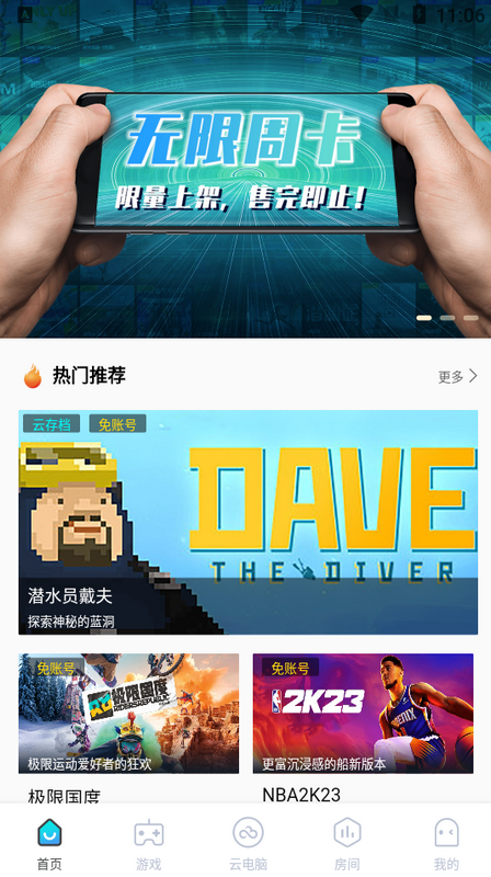 领沃云电脑app