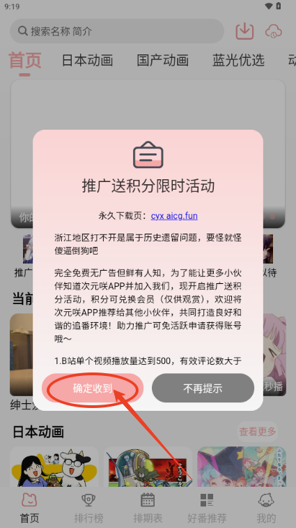 次元咲动漫app最新版