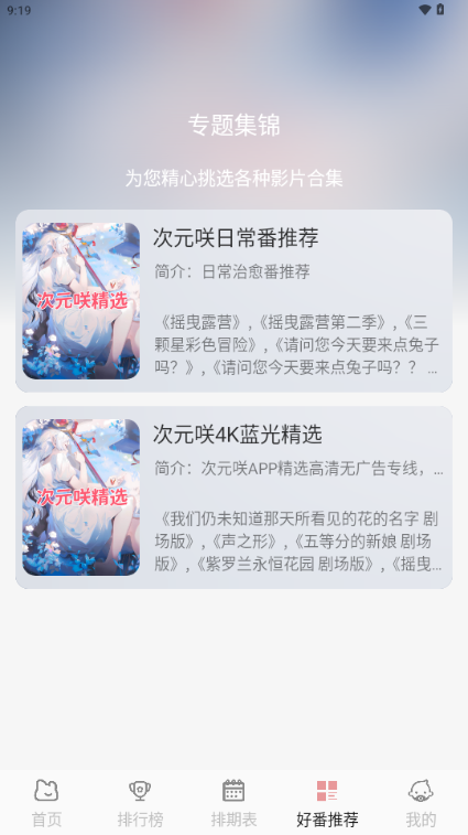 次元咲动漫app最新版