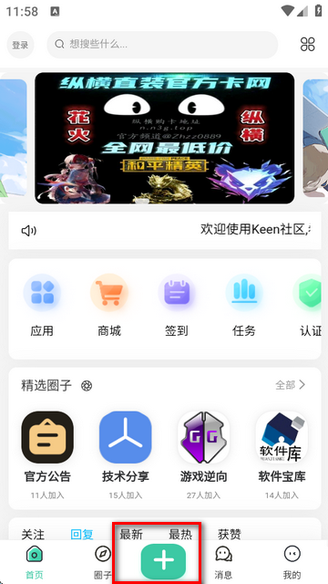Keen社区app最新版