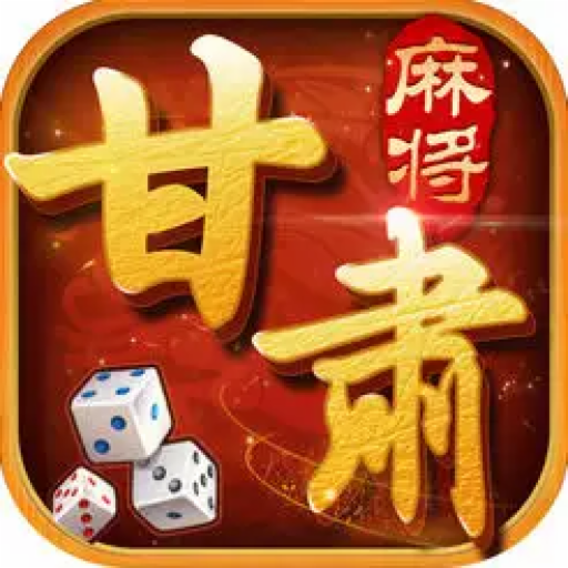 胡乐白银麻将游戏