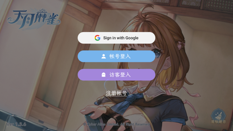 天月麻雀手游公测版