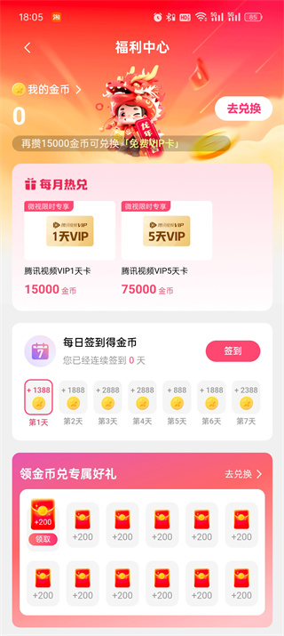 腾讯微视app下载最新版