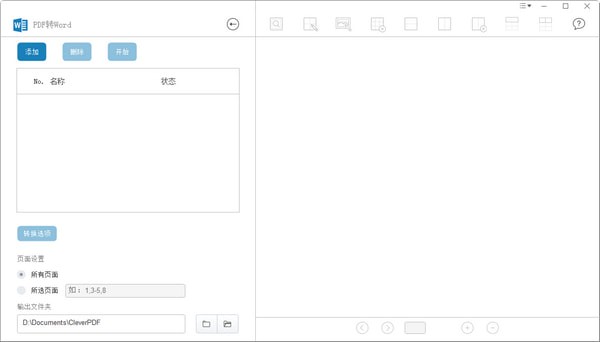 cleverpdfV3.0