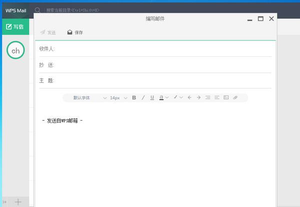 WPS邮箱2016.05.20