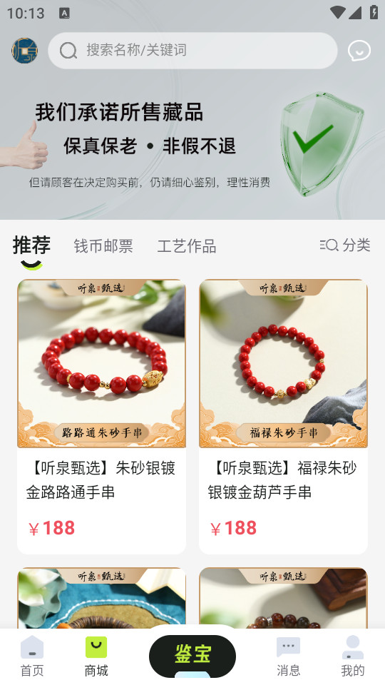 听泉鉴宝