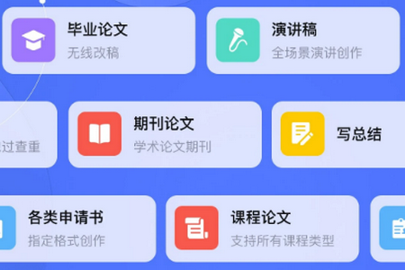 可云Ai论文写作
