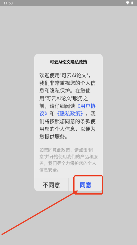 可云Ai论文写作