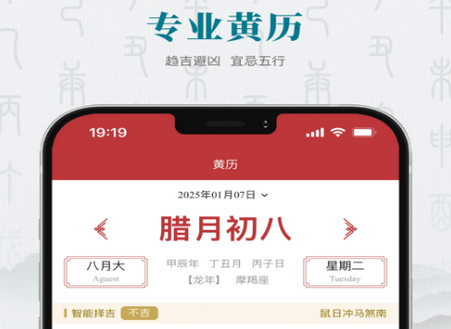 论玄软件老黄历