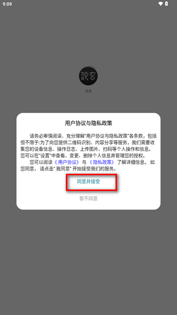 论玄软件老黄历