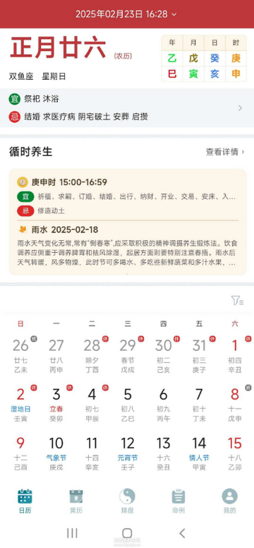 论玄软件老黄历