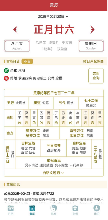 论玄软件老黄历