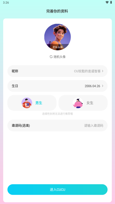 CUCU语音