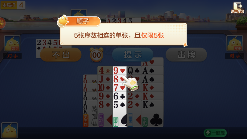 掼蛋新春版