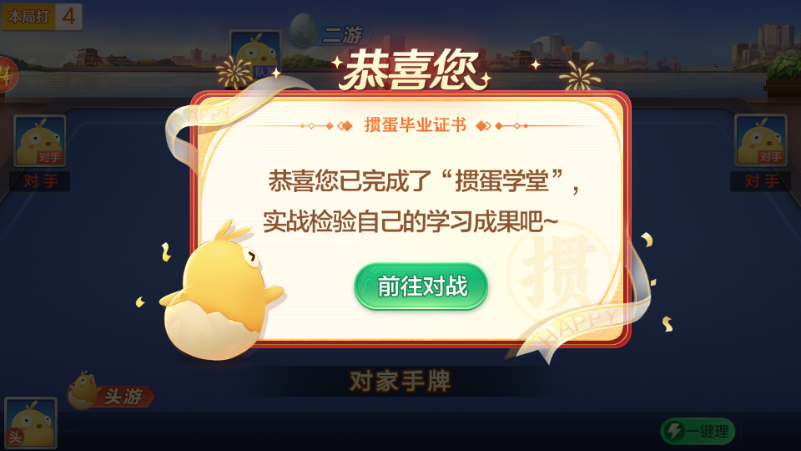 掼蛋新春版