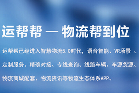 运帮帮app最新版
