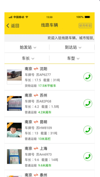 运帮帮app最新版