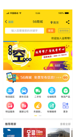 运帮帮app最新版
