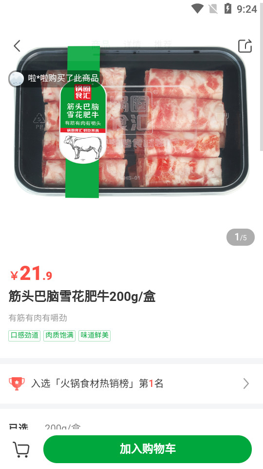 锅圈APP