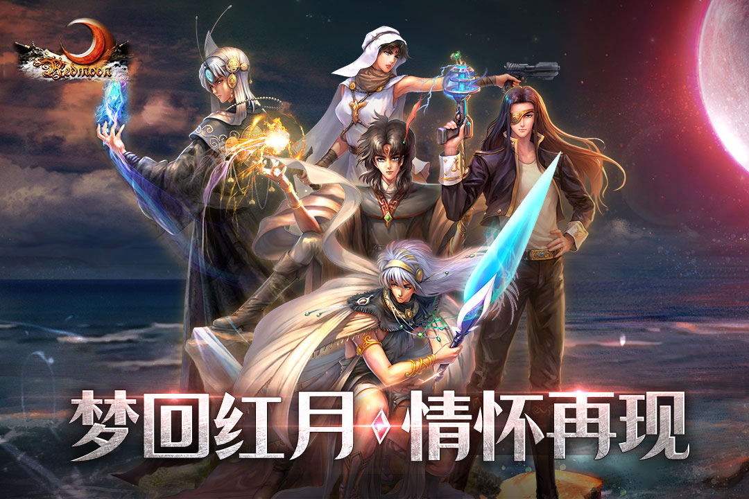 红月战神怀旧服