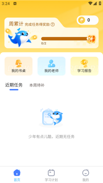 鲸鱼爱学app