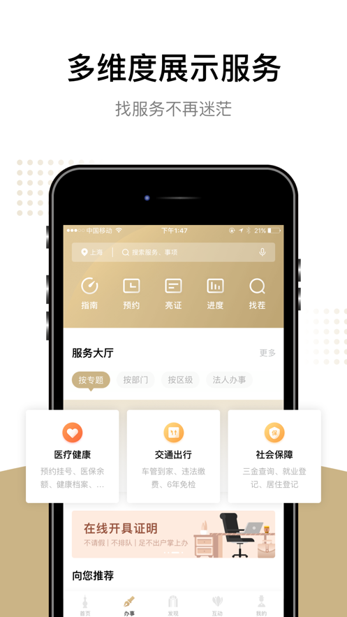 随申办app一网通办软件