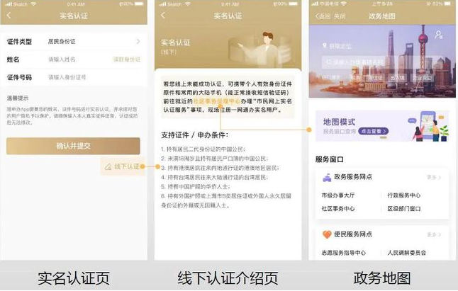 随申办app一网通办软件