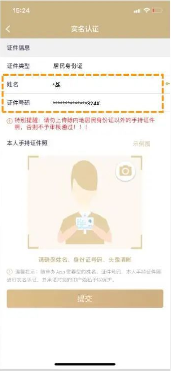 随申办app一网通办软件