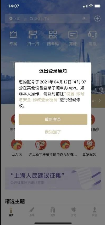 随申办app一网通办软件