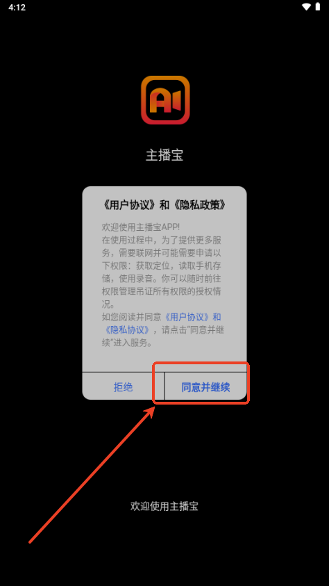 主播宝app数字人软件