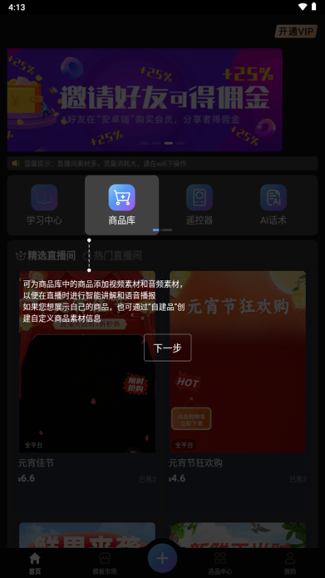 主播宝app数字人软件