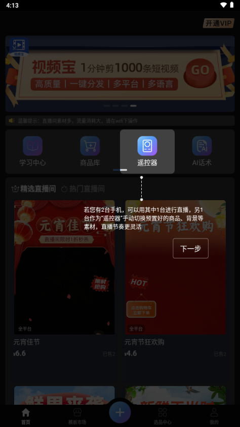 主播宝app数字人软件