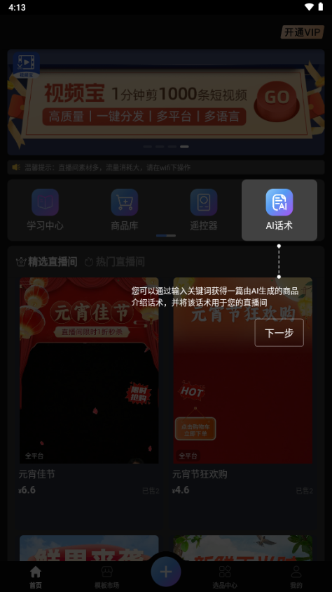 主播宝app数字人软件