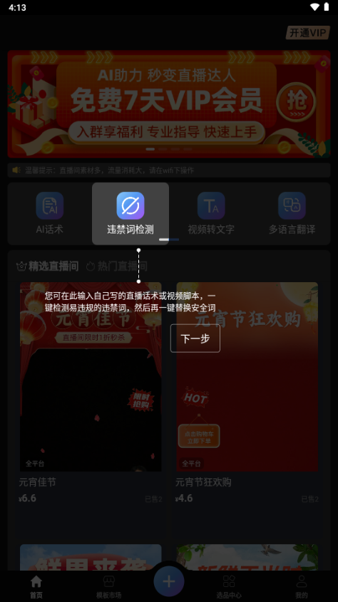 主播宝app数字人软件