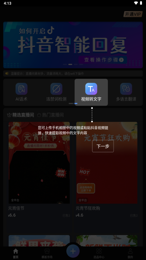 主播宝app数字人软件