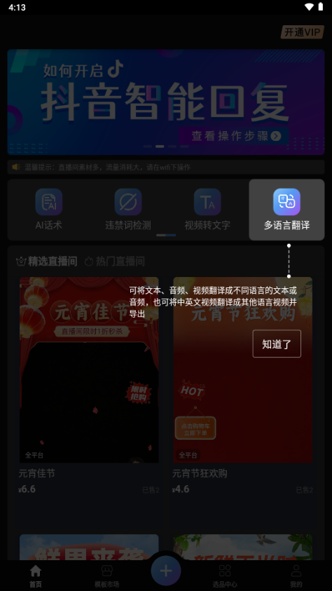 主播宝app数字人软件