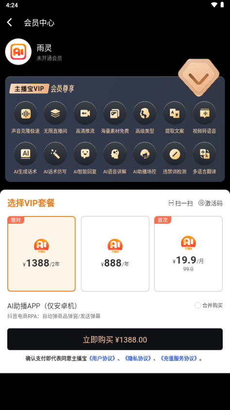 主播宝app数字人软件
