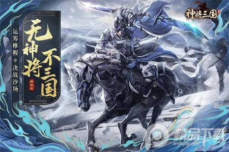 神将三国4399官方版