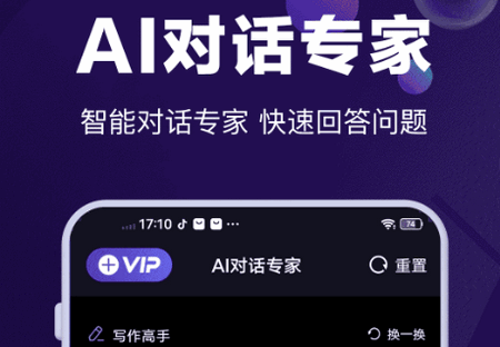 AI对话专家