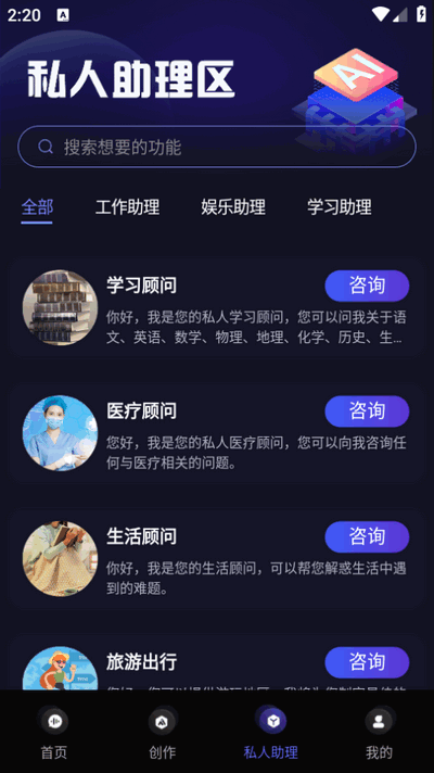 AI对话专家