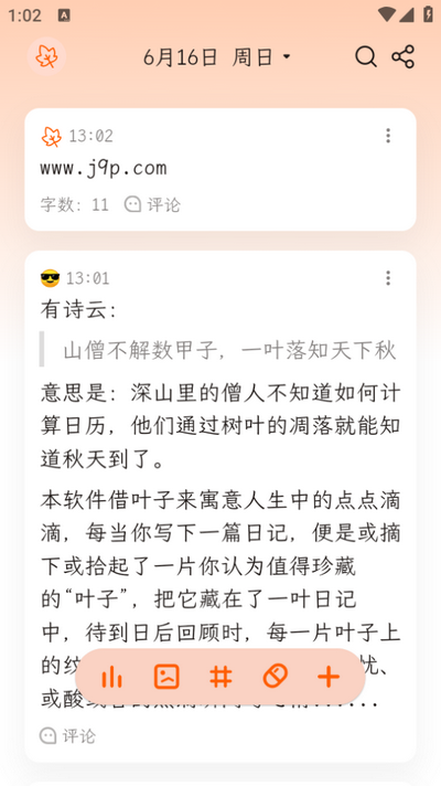 一叶日记app
