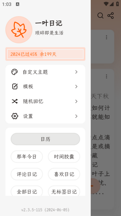 一叶日记app
